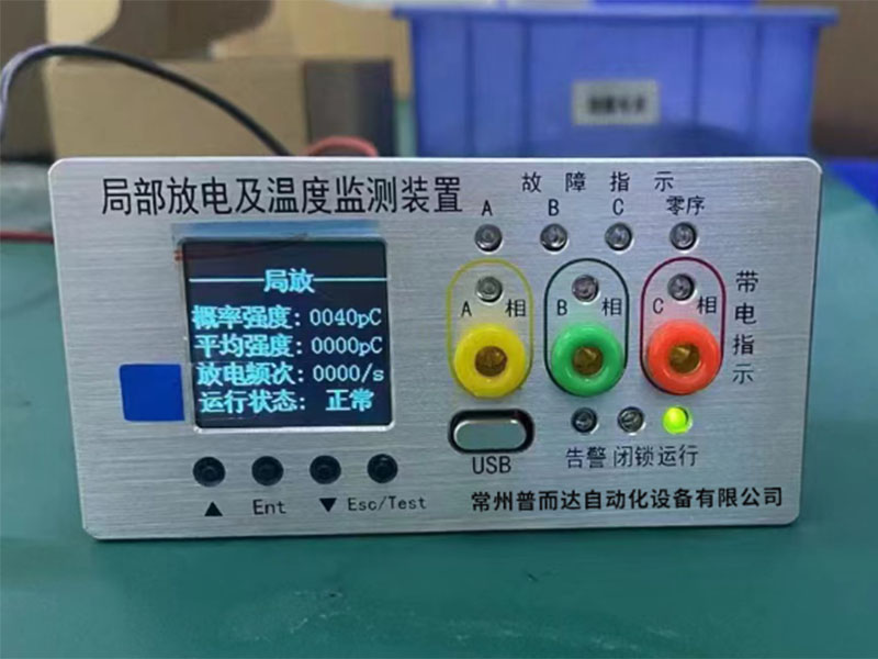 局部放電及溫度監測裝置